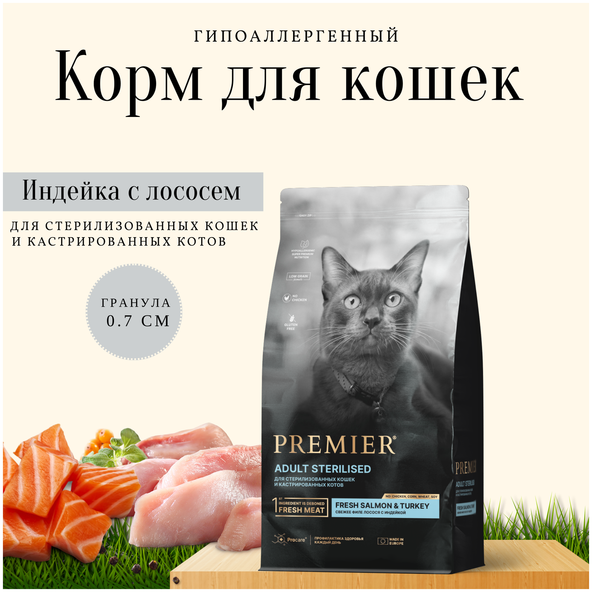 PREMIER Cat Adult Sterilised Salmon&Turkey Корм сух.филе лосося,индейка д/стерил.кошек 2кг - фото №17