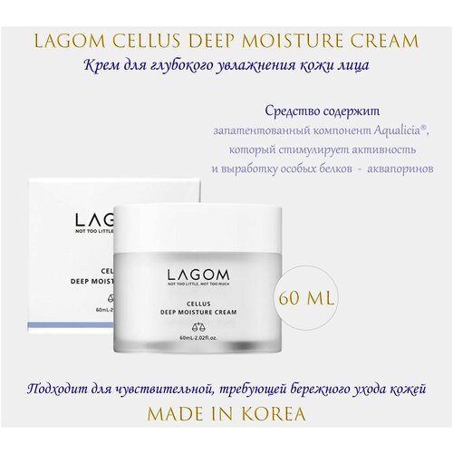 LAGOM Мягкий крем для глубокого увлажнения кожи LAGOM Cellus Deep Moisture Cream 60 мл