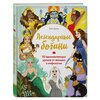 Шень Э. Легендарные богини. 50 вдохновляющих уроков от женщин в мифологии - изображение