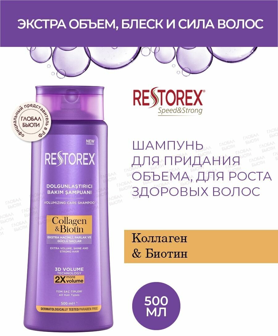 Шампунь для волос Restorex с коллагеном и биотином для придания объема, 500 мл - фото №2