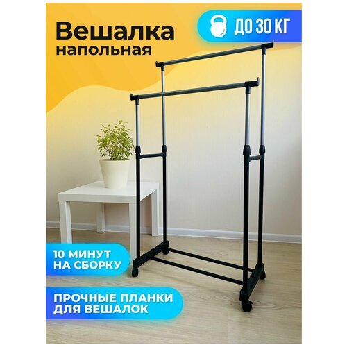 Вешалка напольная рейл