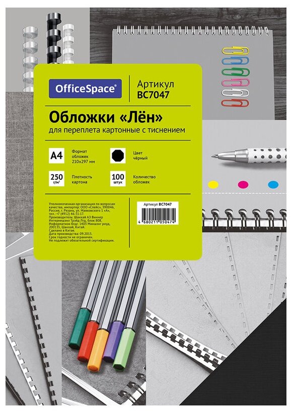 Обложки для переплета А4 картонные черные 100 листов OfficeSpace "Лен" / плотность 250 г/м2 для переплета на пластиковую и металлическую пружины