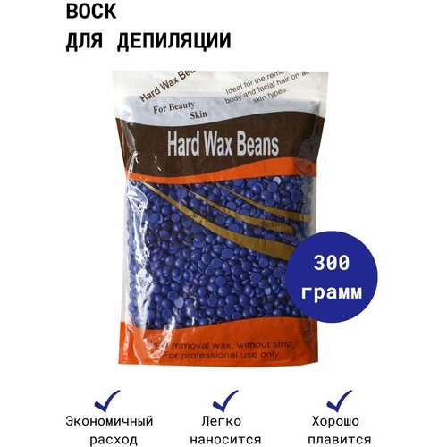 Cececoly Воск горячий (пленочный) синий в гранулах 300 гр.