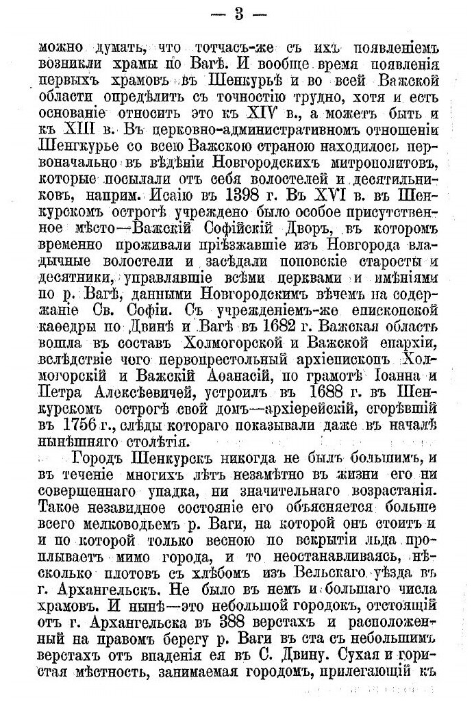 Книга Краткое Историческое Описание приходов и Церквей Архангельской Епархии, Выпуск Ii... - фото №6