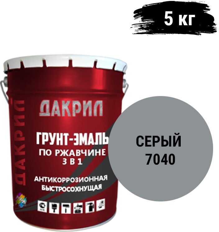 "Дакрил" Грунт-эмаль по ржавчине 3 в 1, для заборов, гаражей, ворот, серый 5 кг