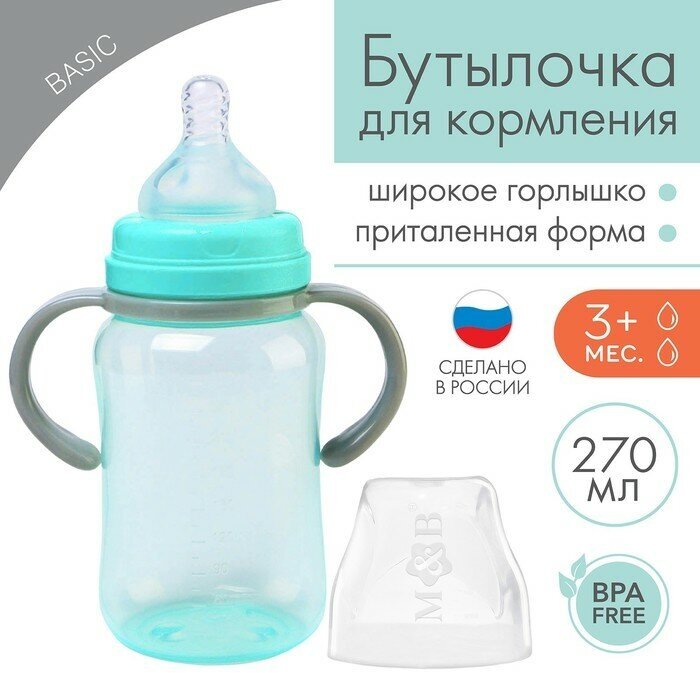 Mum&Baby Бутылочка для кормления, широкое горло, 270 мл, с ручками, бирюзовый/серый