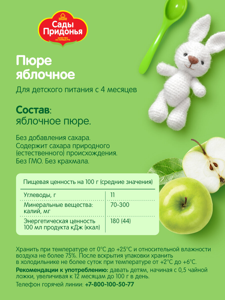 Фруктовое пюре Сады Придонья яблоко, с 4 месяцев - фото №3