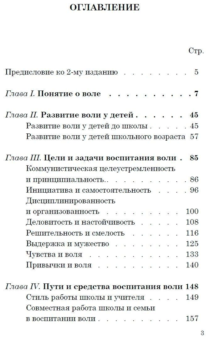 Воспитание воли школьника. 1954 год - фото №5