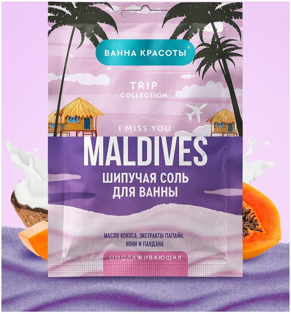 Шипучая соль для ванны Ванна красоты Maldives I miss you омолаживающая 100г ФИТОКОСМЕТИК - фото №2