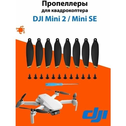 Пропеллеры, лопасти для квадрокоптера DJI Mini 2 / SE (4 пары, 8 шт) сумка для квадрокоптера dji mini 2 se mini серый не combo