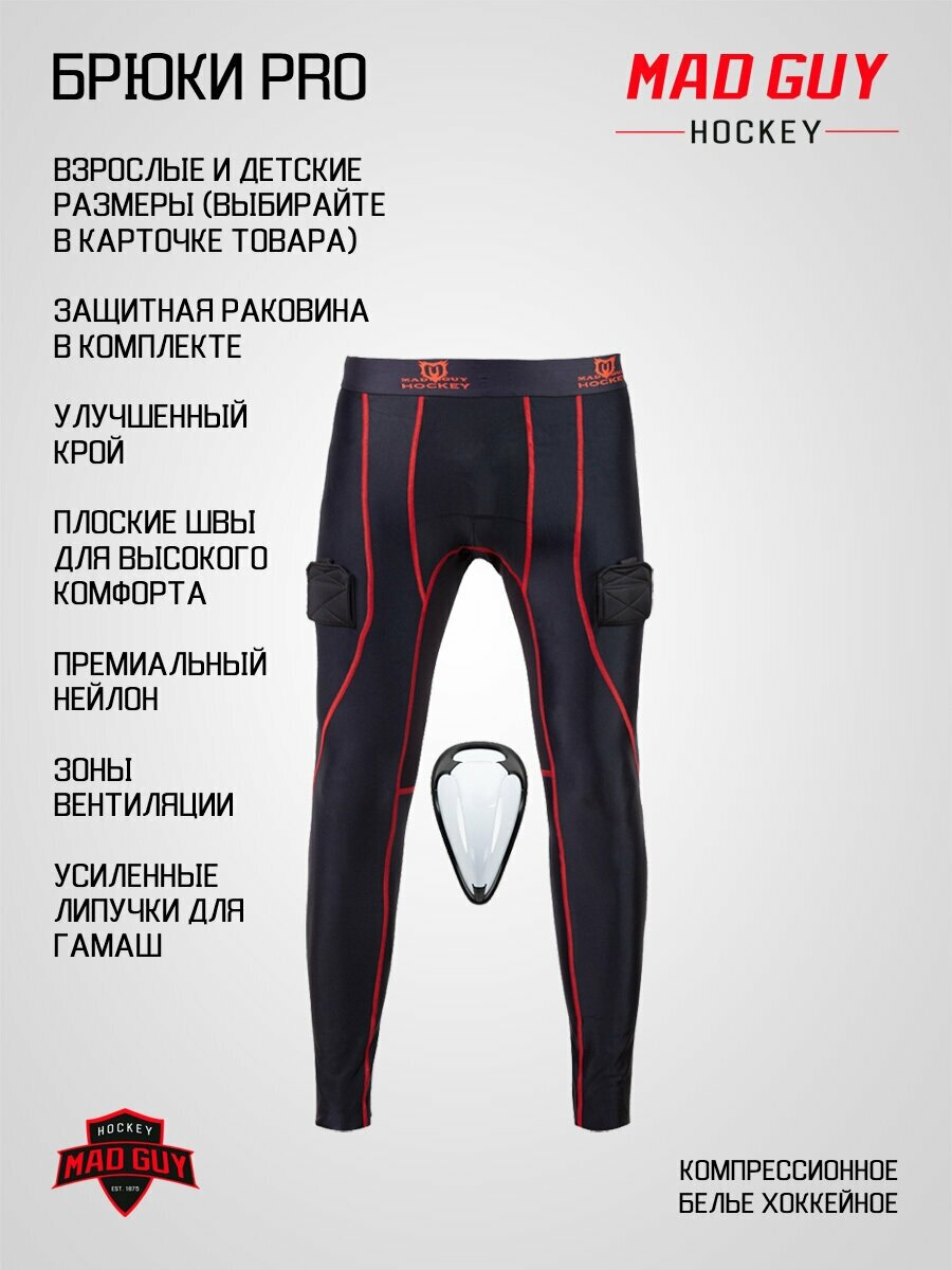 Брюки с раковиной PRO Compression Mad Guy JR черн/черн (р.120см.)