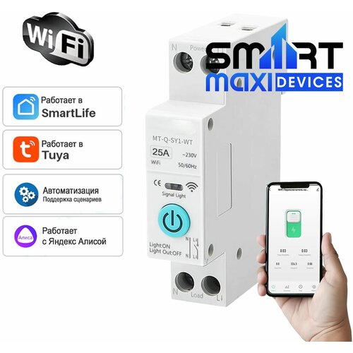 Умный выключатель Tuya WiFi в DIN рейку 25А работает с Яндекс Алисой 279000₽