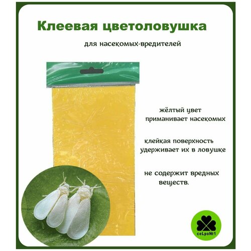 Клеевая цветоловушка. 25х10см 5-шт Сельпо