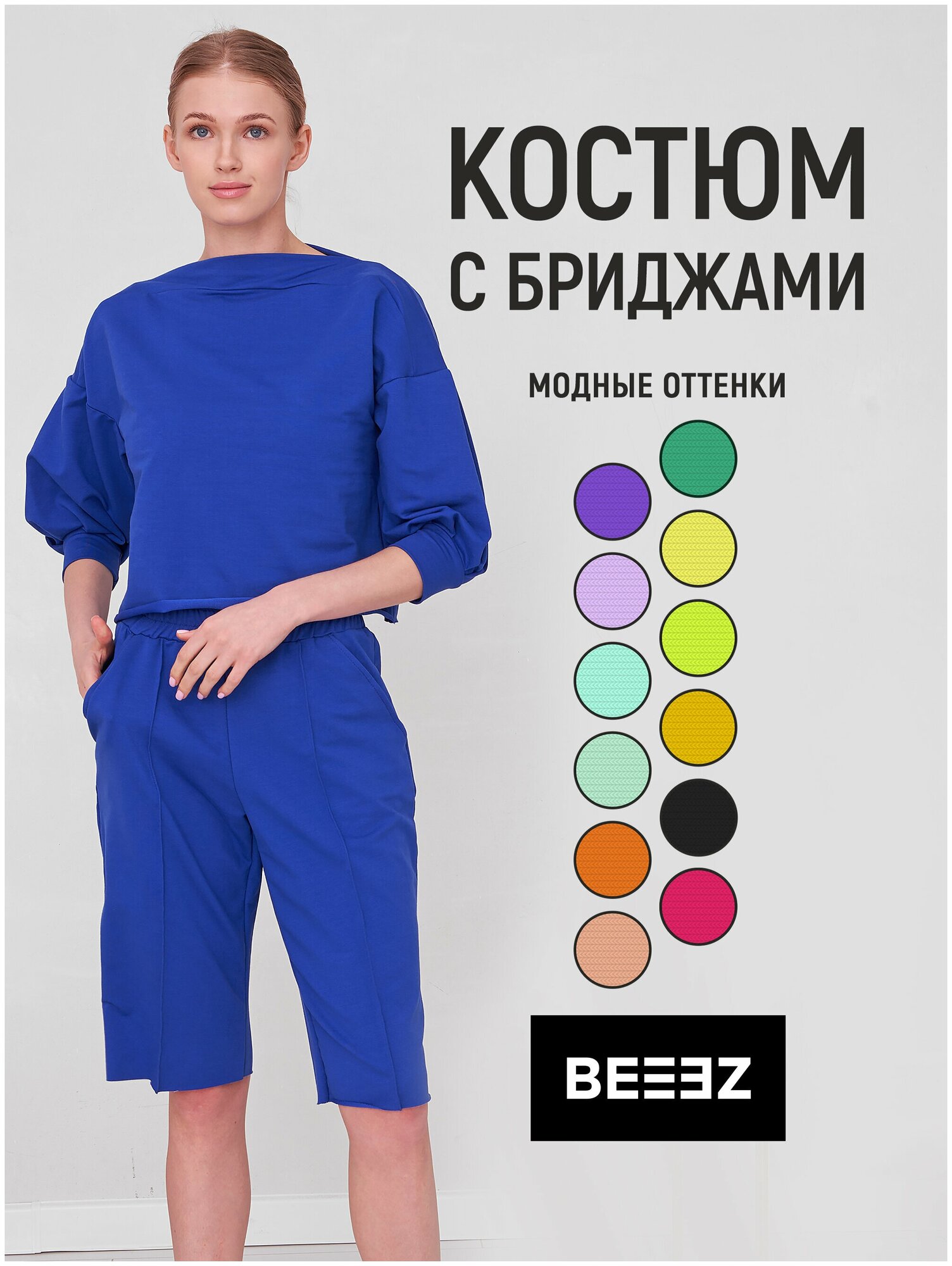 Комплект одежды BEEEZ