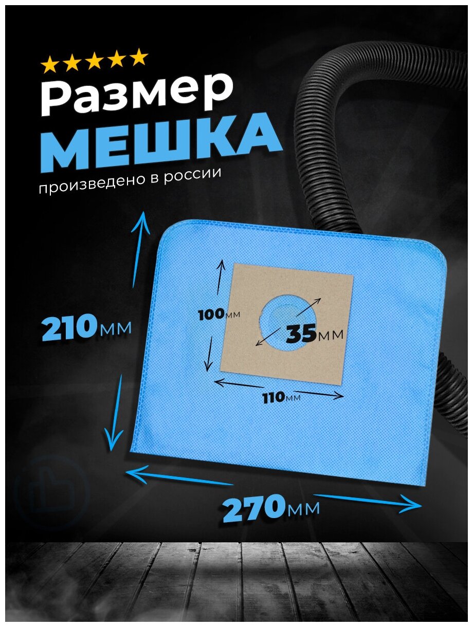 Мешки для пылесоса универсальные синтетические одноразовые, комплект из 5 штук (Bosch, Samsung, LG) - фотография № 5