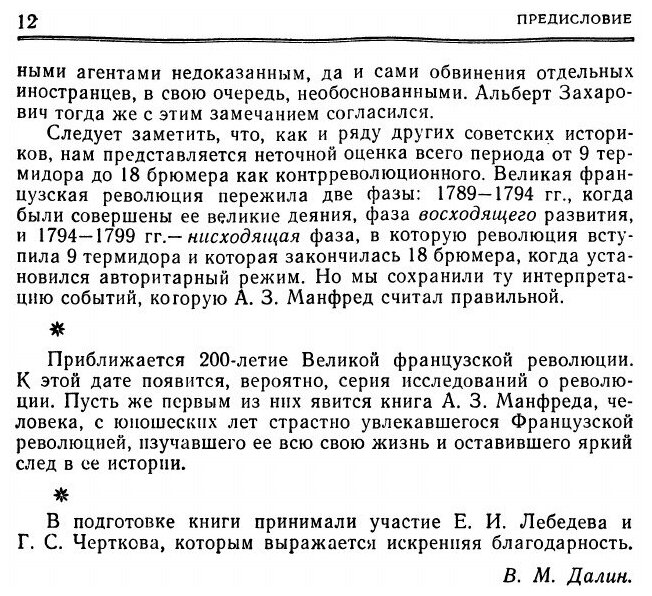 Книга Великая Французская Революция - фото №9