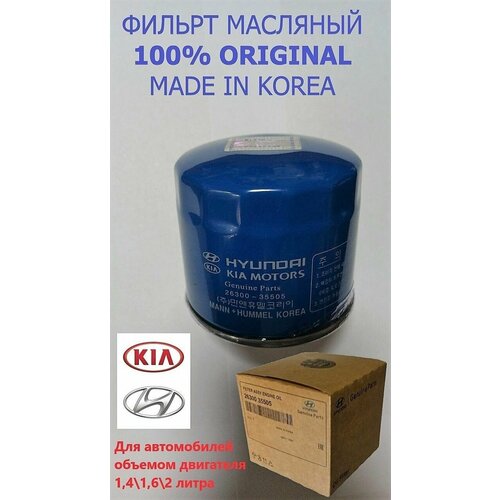 Масляный фильтр 2630035505, 1штук