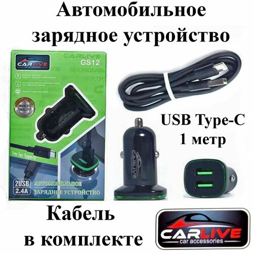 Быстрое автомобильное зарядное устройство в комплекте с кабелем USB Type-C. Автомобильная зарядка 2 USB в прикуриватель