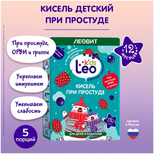 Кисель при простуде для детей LeoKids от леовит 5 пакетов по 12 г Упаковка 60 г кисель при простуде для детей 5 пакетов х 12 г