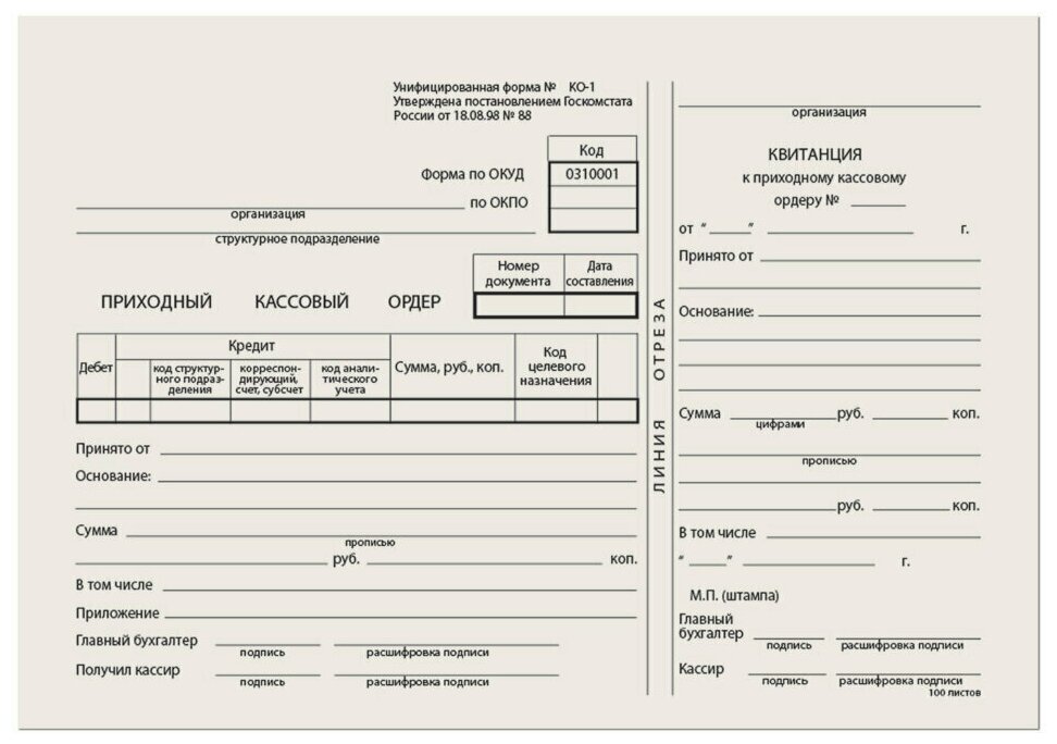 Бланк бухгалтерский типографский "Приходно-кассовый ордер", А5 (138х197 мм), склейка 100 шт, 130004, 130004