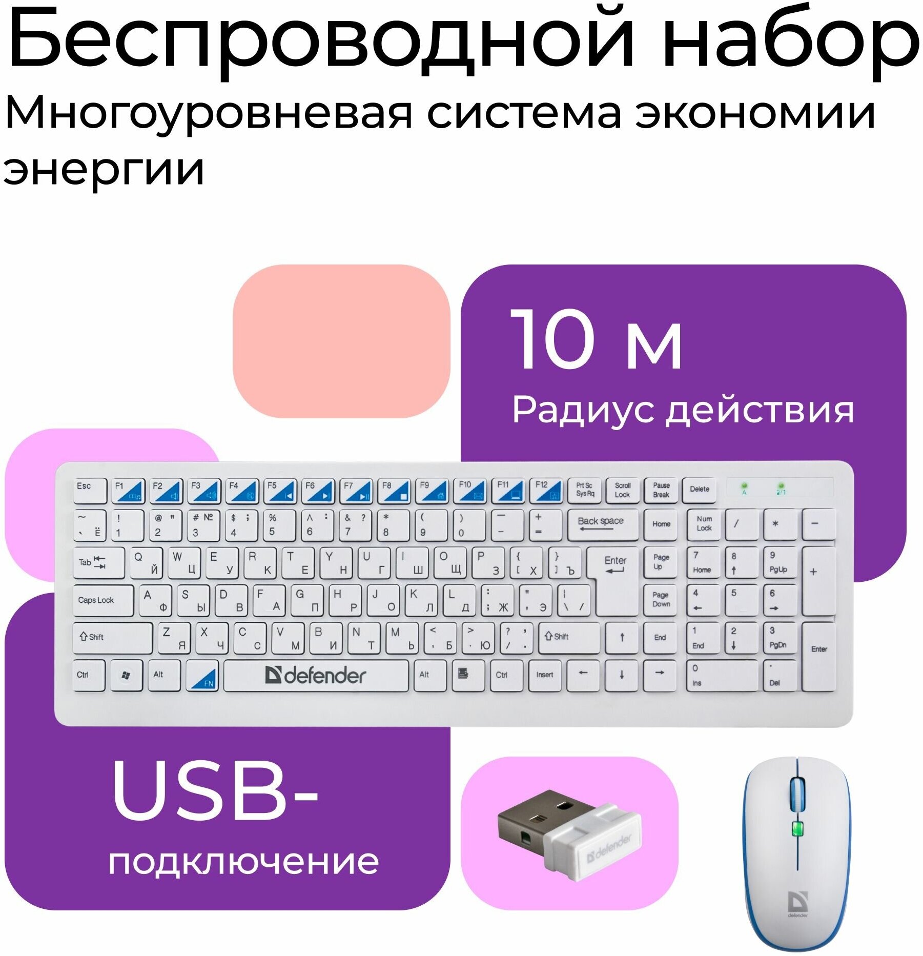 Комплект клавиатура и мышь Defender Skyline 895 Nano White USB (45895)