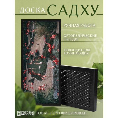 фото Доска садху с гвоздями для йоги с уф печатью животные звери птицы фламинго - 3095 шаг 10мм сила души и тела