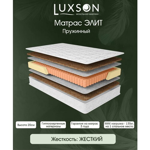 Ортопедический, пружинный Матрас от Luxson: 