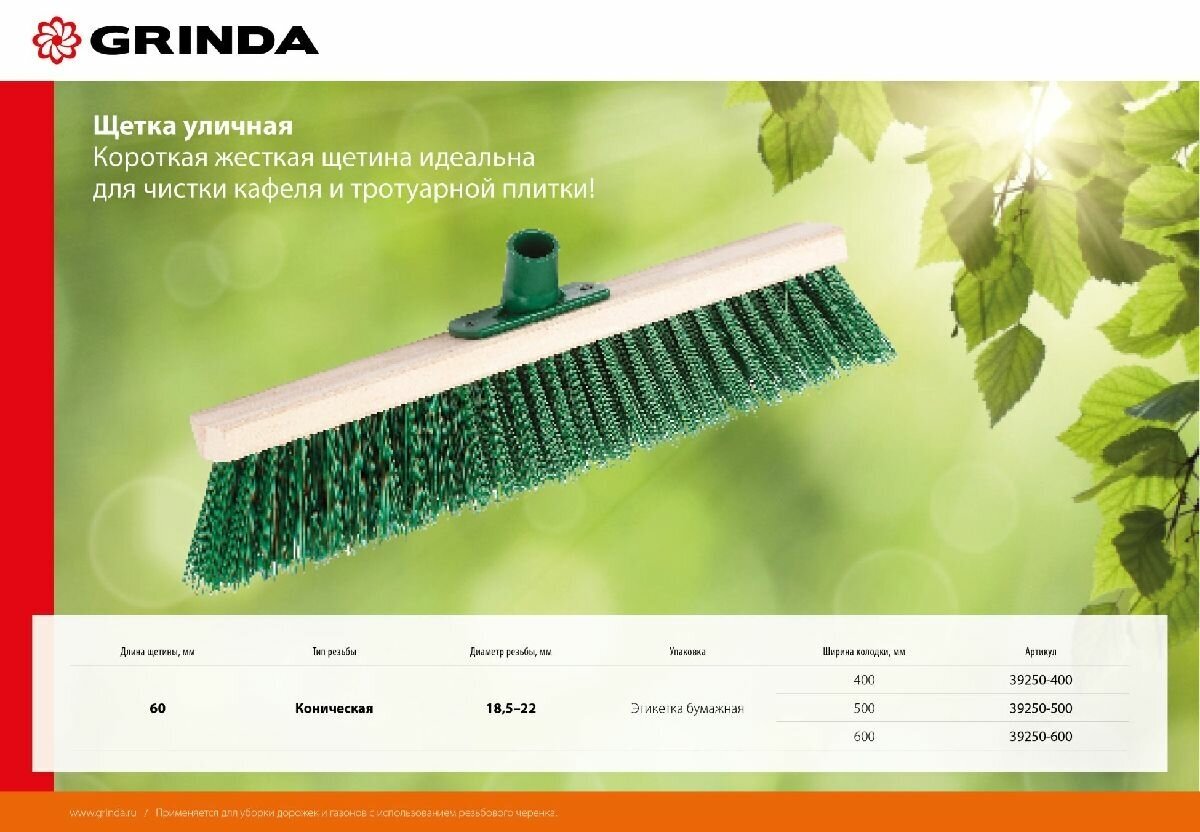 Уличная щетка GRINDA 500 мм буковая колодка (39250-500)