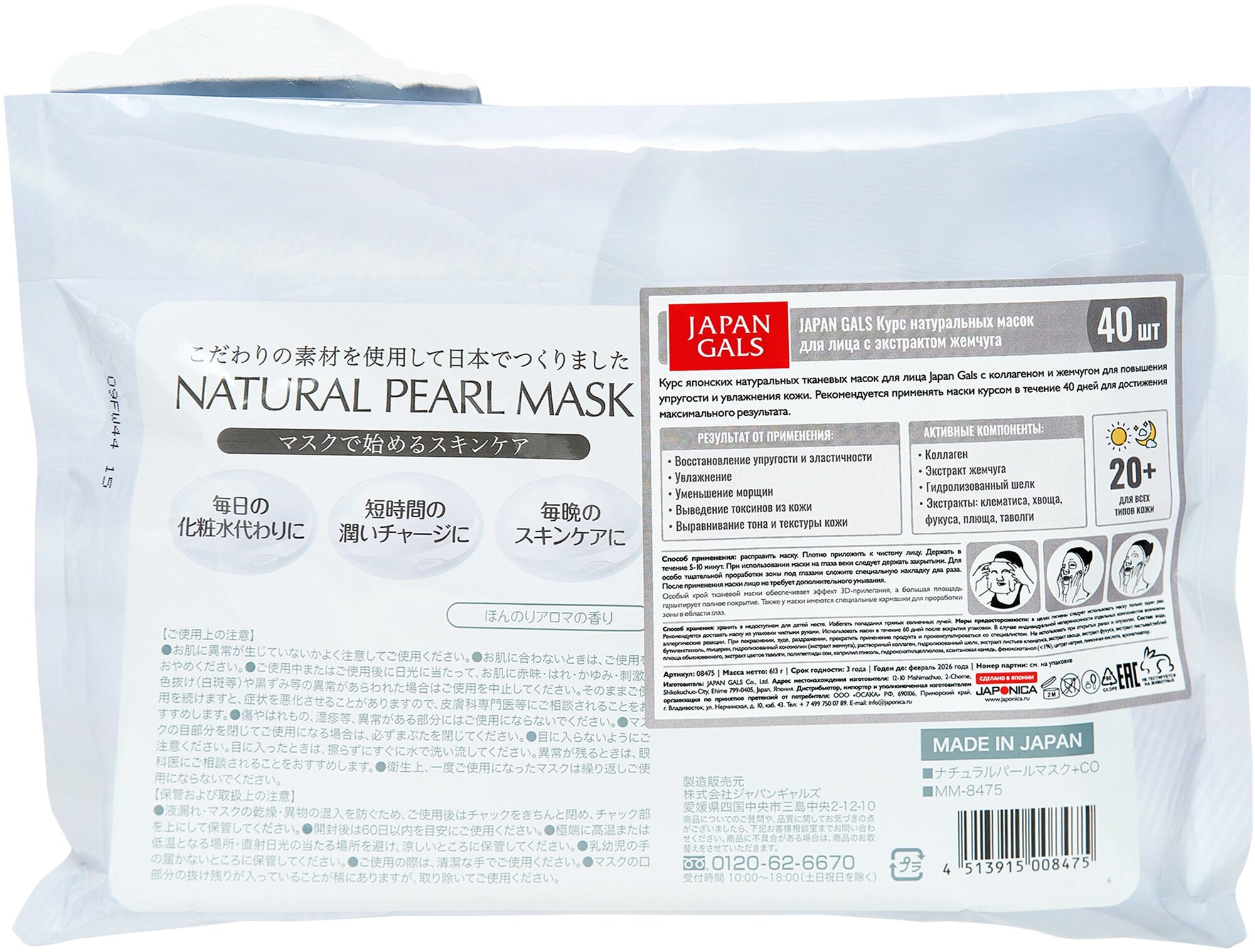 Japan Gals Курс натуральных масок для лица с экстрактом жемчуга 30 шт (Japan Gals, ) - фото №16