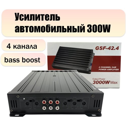 Усилитель автомобильный 4 канальный GNN-42 300W bass boost