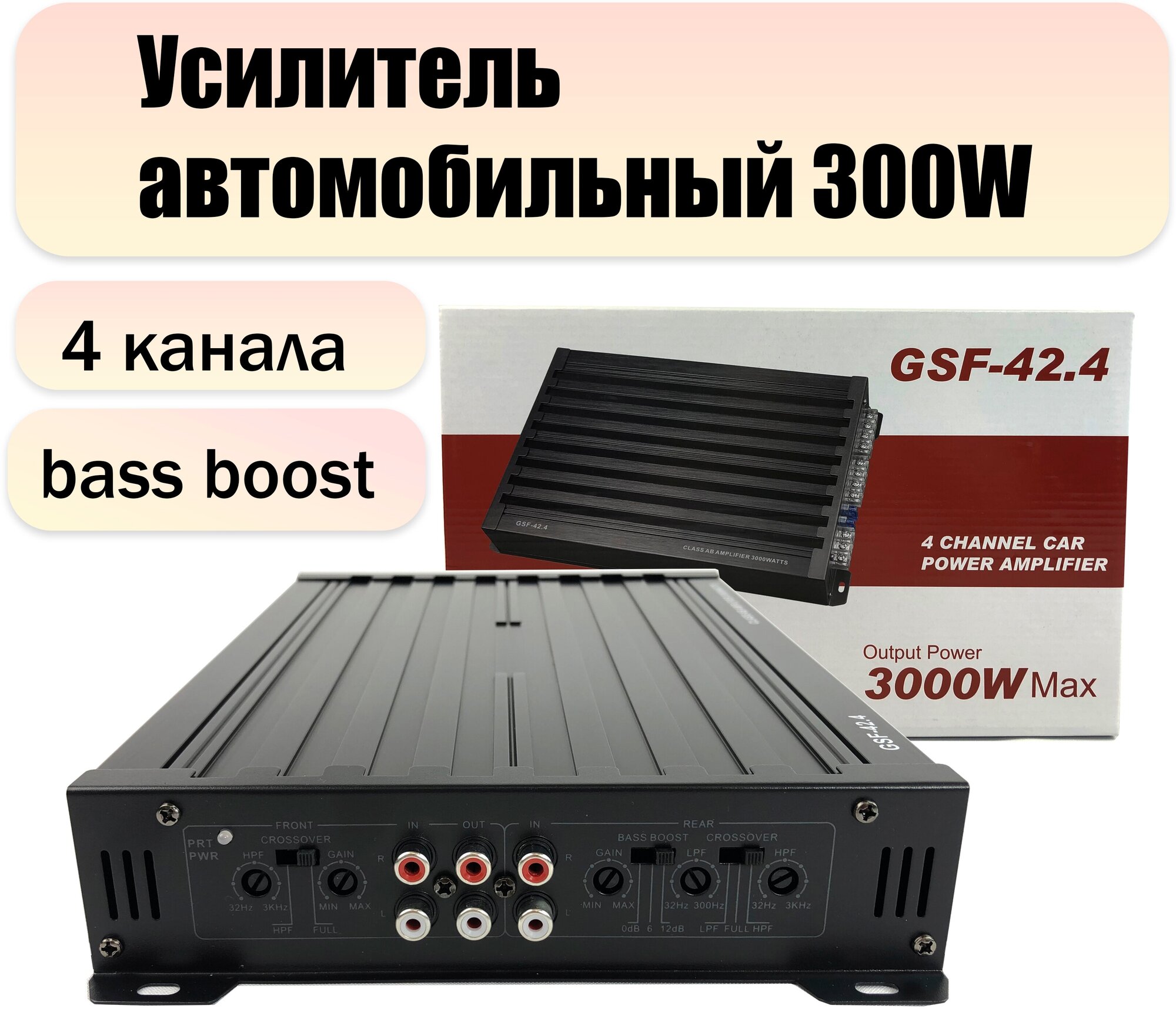 Усилитель автомобильный 4 канальный GNN-42 300W bass boost