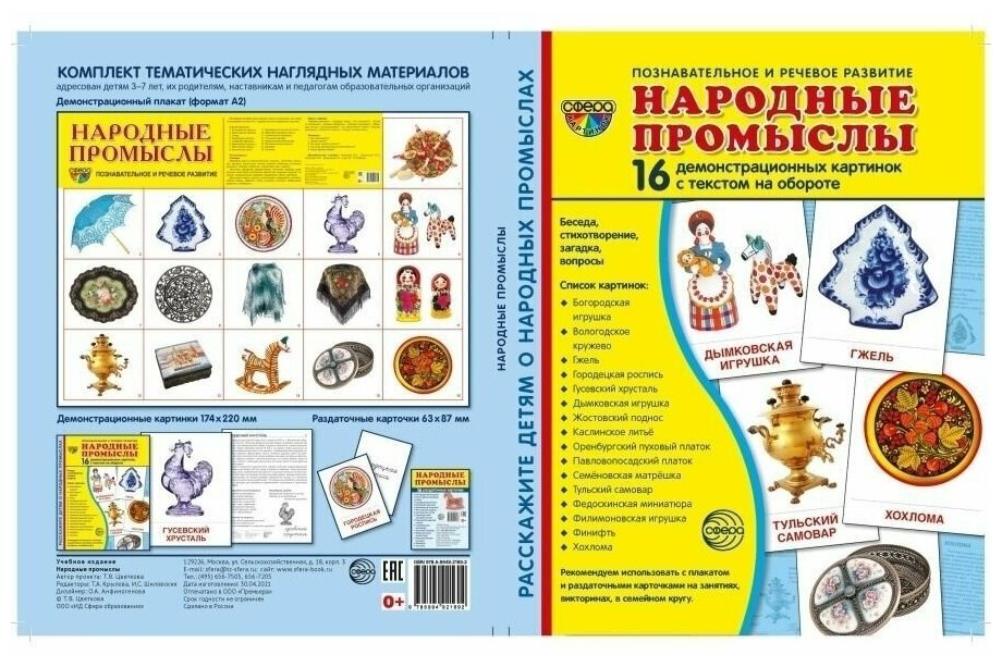 Демонстрационные картинки Народные промыслы, 16 картинок - фото №8