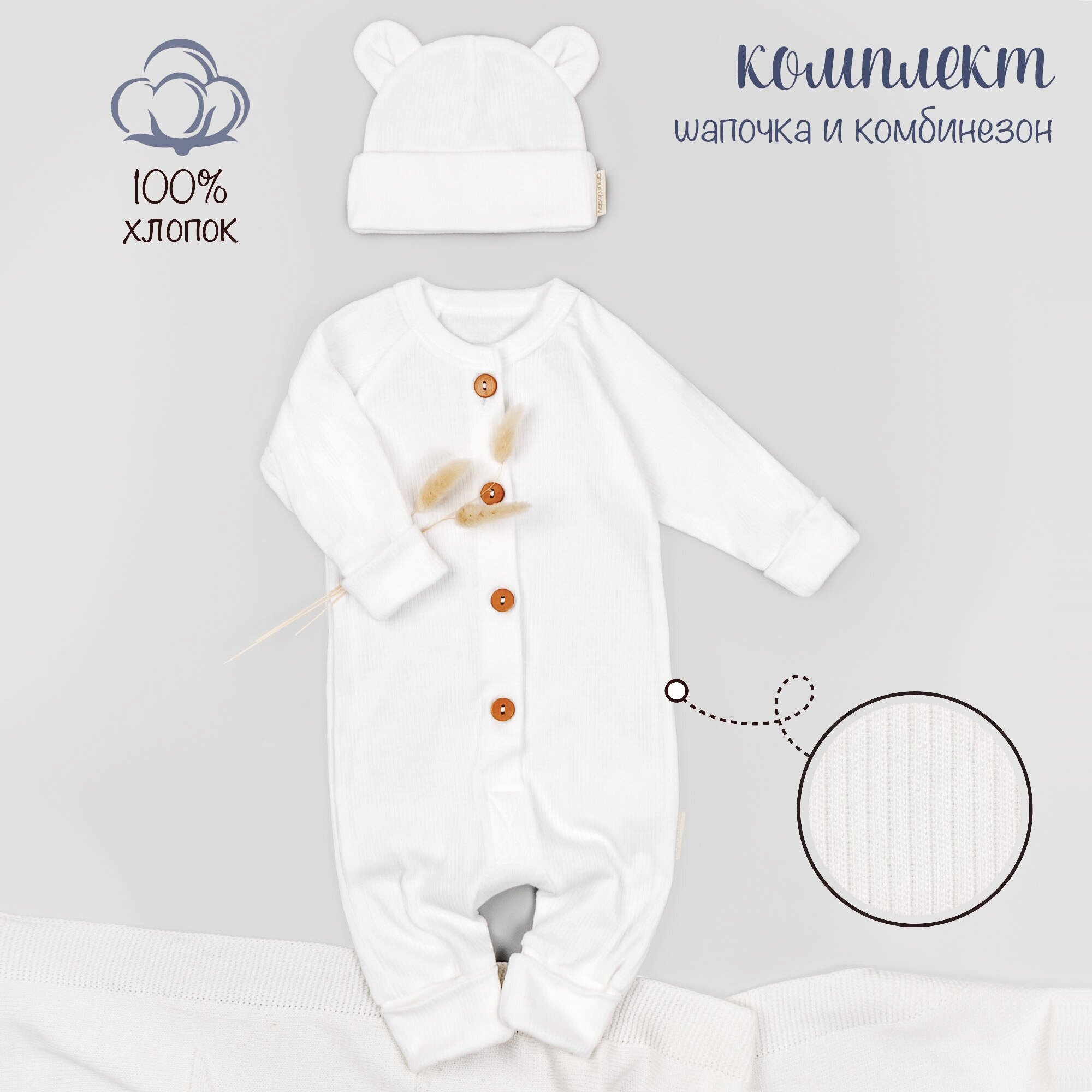 Комбинезон Amarobaby Fashion