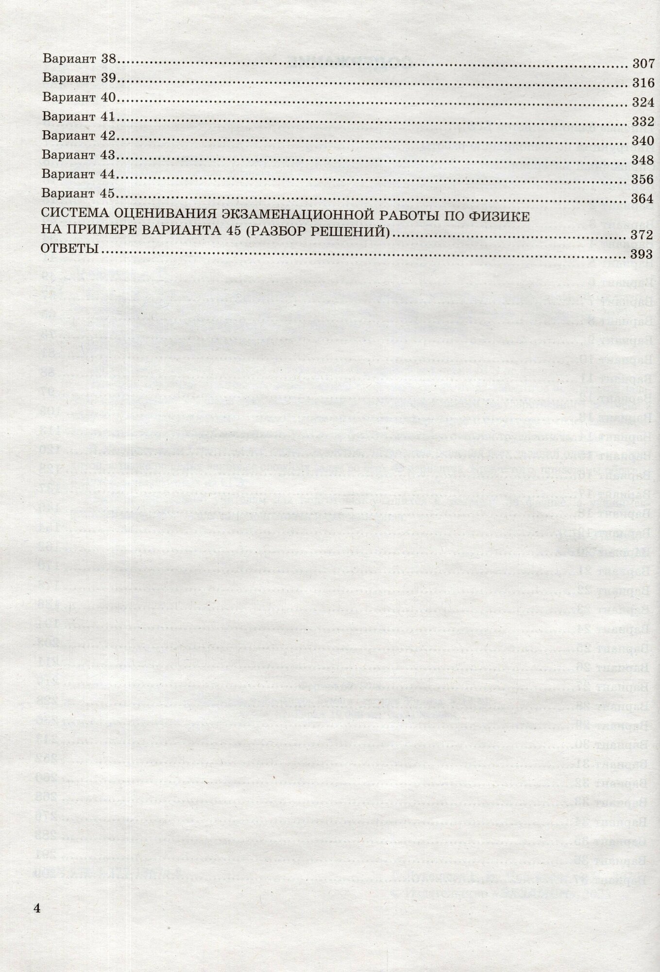 ЕГЭ 2023 Физика. 45 вариантов. Типовые варианты экзаменационных заданий - фото №4