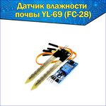 Датчик влажности почвы YL-69 (FC-28) / Датчик полива модуль для Arduino - изображение