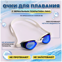 Очки для плавания FS SpeedArrow mirror 85, Цвет - Белый/голубой