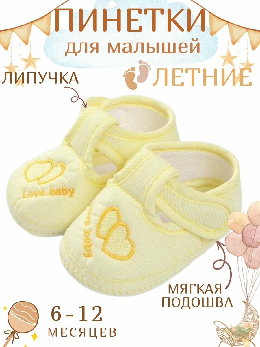 Пинетки, размер 18, желтый
