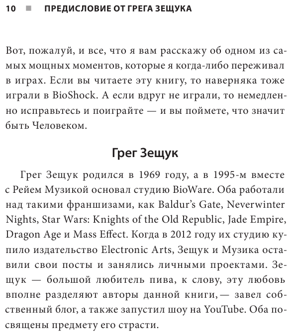Создание трилогии BioShock. От Восторга до Колумбии - фото №11
