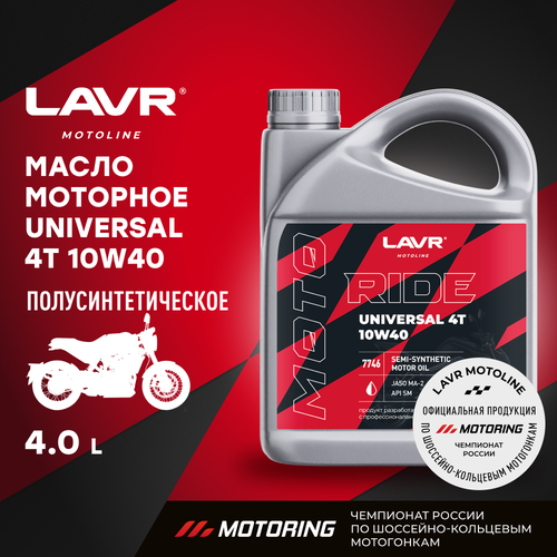 Моторное масло для мотоциклов LAVR MOTO RIDE UNIVERSAL 4T 10W40 SM, 1 л / Ln7745