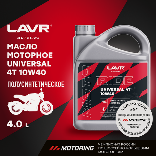 Изображение товара Моторное масло для мотоциклов LAVR MOTO RIDE UNIVERSAL 4Т 10W40 SM, 4 л / Ln7746