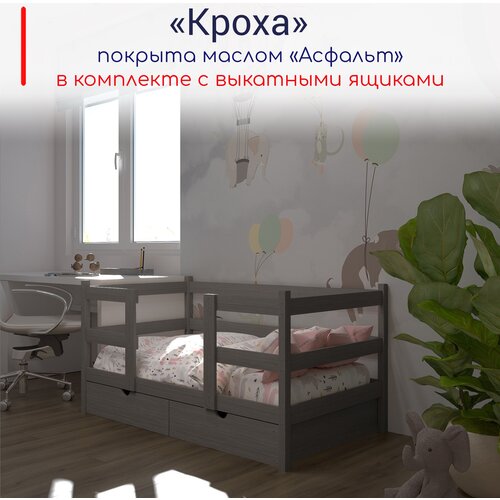 Кровать детская, подростковая "Кроха", спальное место 180х90, в комплекте с выкатными ящиками, масло "Асфальт", из массива