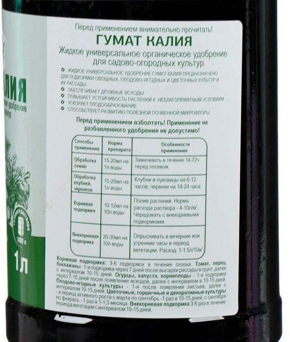 Органическое удобрение Гумат калия, "Ивановское", 1 л - фотография № 3