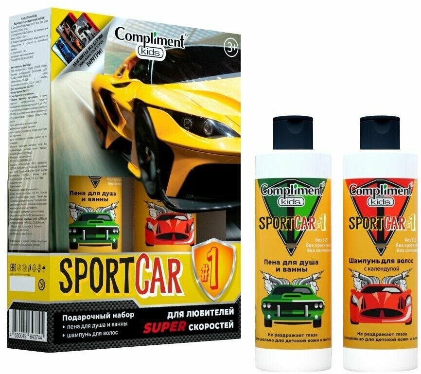 Compliment Kids Подарочный набор Sportcar #1 желтый (Пена для душа/ванны 250мл+ Шампунь с календулой 250мл + Магнит)