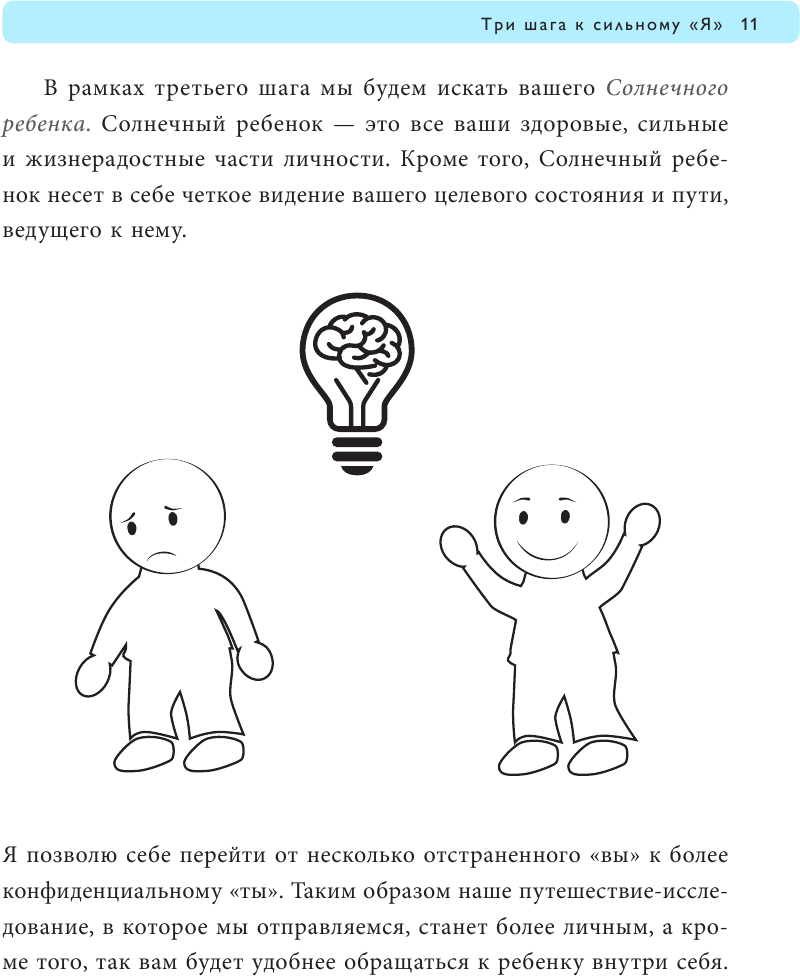 Ребенок в тебе должен обрести дом. 3 шага к настоящему себе. Воркбук для самостоятельной работы - фото №14
