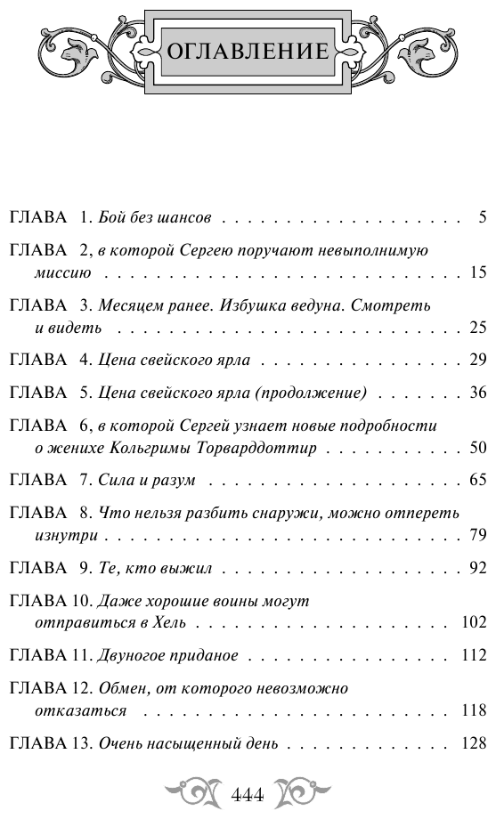 Варяг. Сквозь огонь (Мазин Александр Владимирович) - фото №7