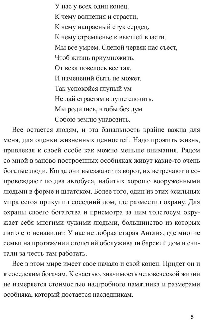 Книга Жизнь картавого полукровки - фото №5