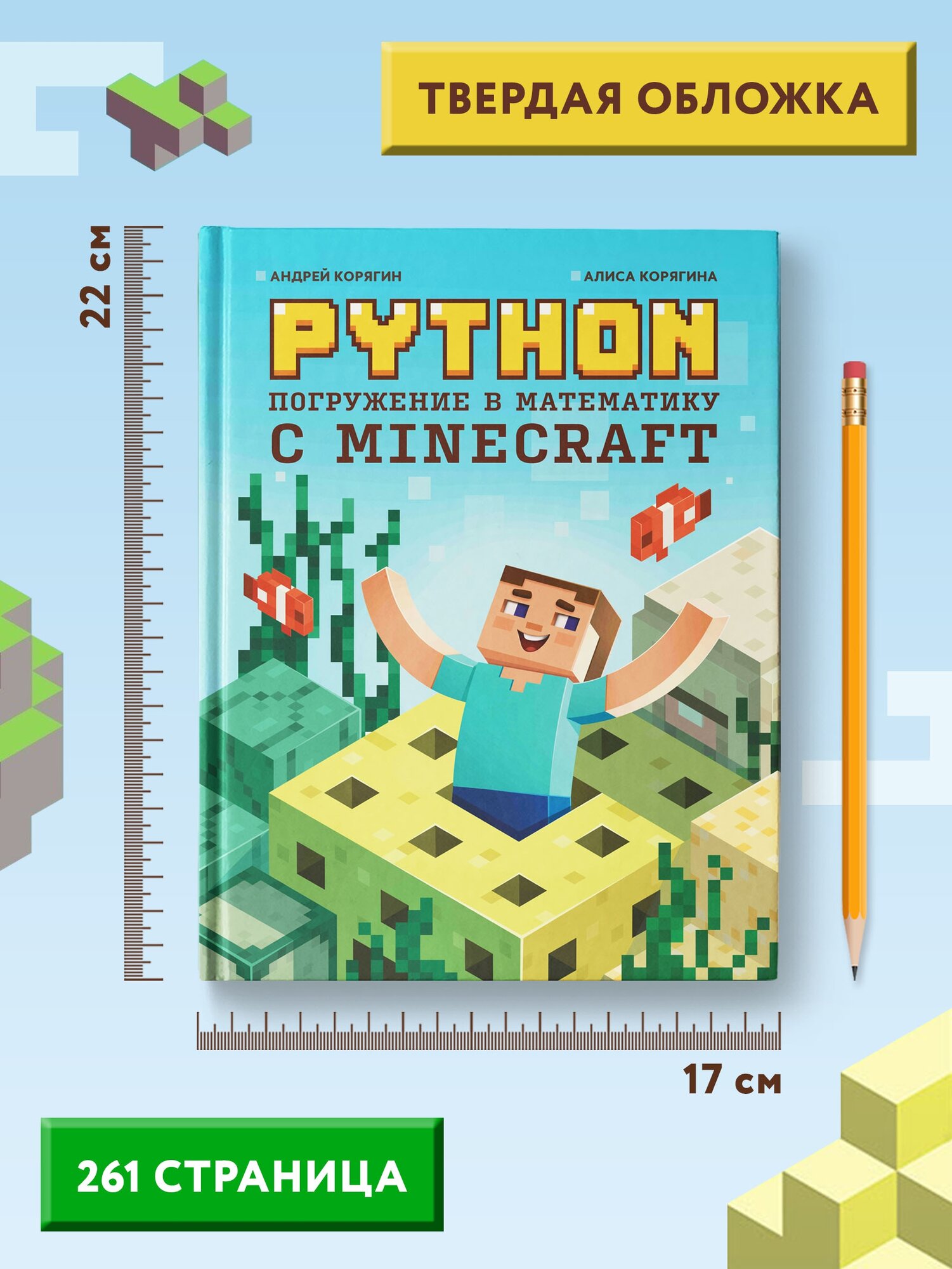 Python. Погружение в математику с Minecraft - фото №11