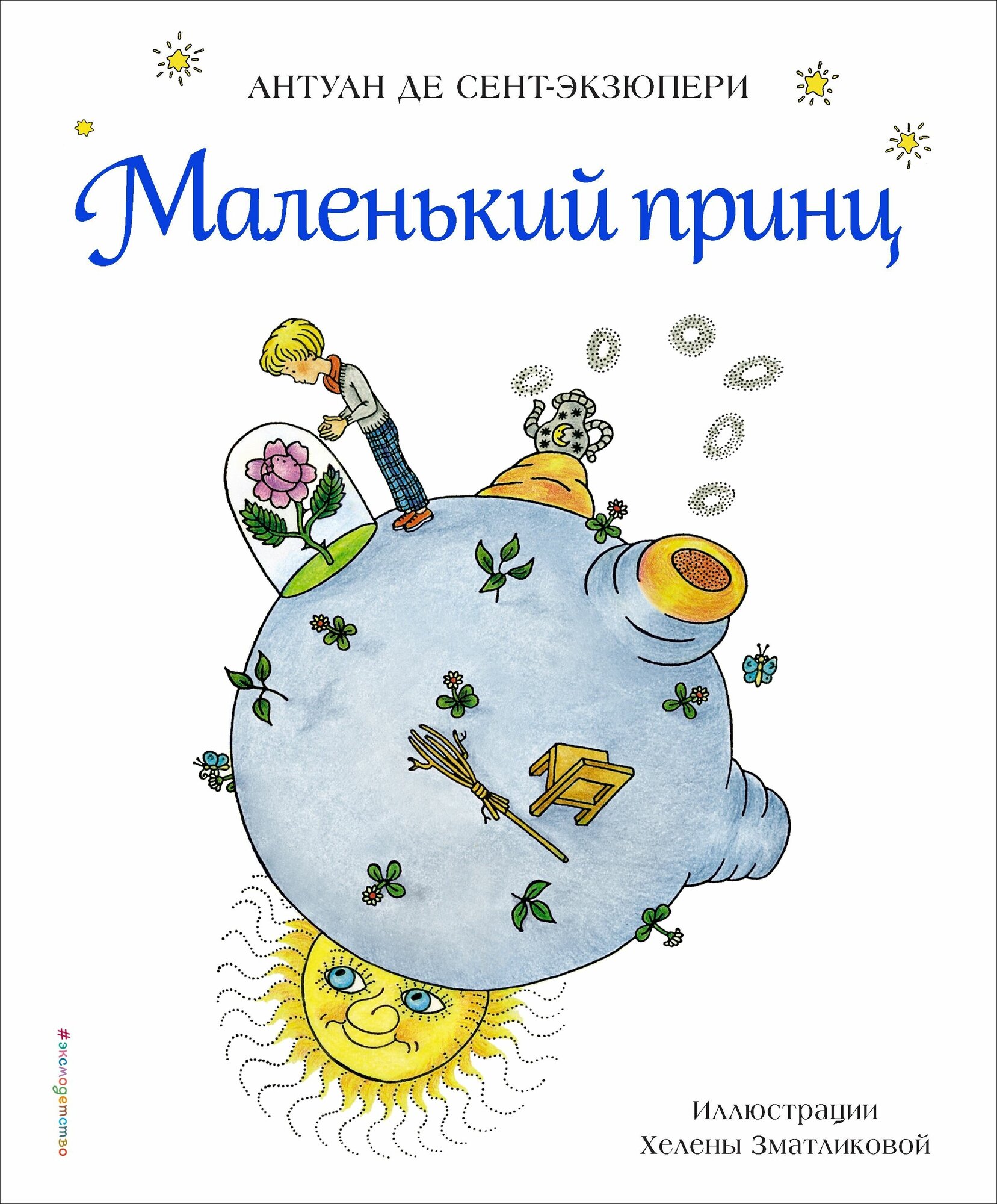 Маленький принц (Зматликова Хелена (иллюстратор), Сент-Экзюпери Антуан де , Галь Нора (переводчик)) - фото №2