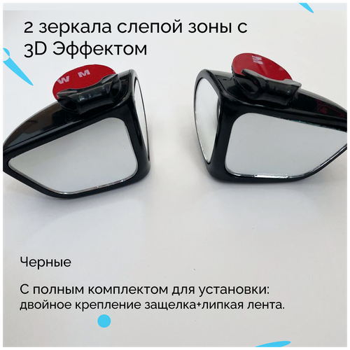 Автомобильное зеркало слепой зоны 3D, водительская и пассажирская стороны, 2 шт, черное, автобадди