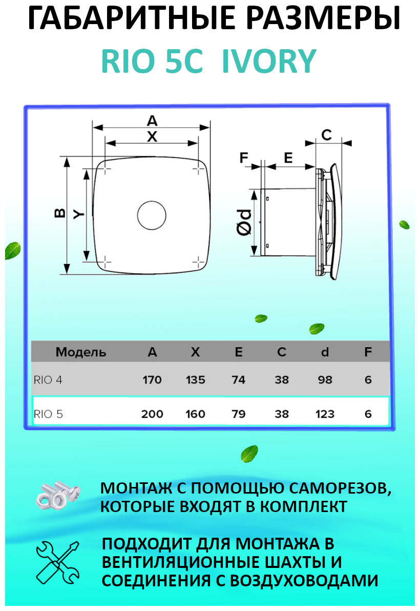 Вентилятор вытяжной осевой DICITI RIO 5C Ivory, с обратным клапаном, с двигателем на шарикоподшипниках, D 125 мм, слоновая кость - фотография № 10